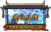  建议反馈