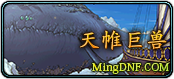 天帷巨兽
